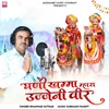 About Ghani Khamma Mhara Ujjeni Veer Song